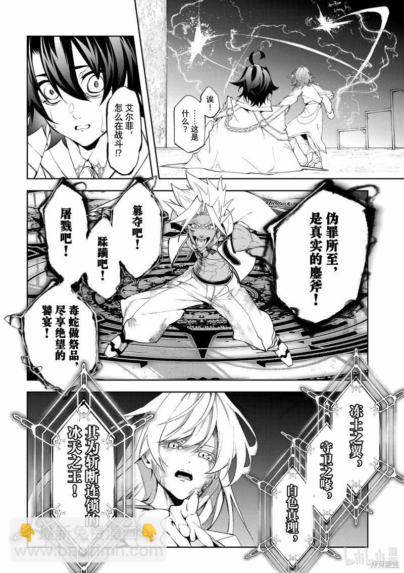 《杖与剑的Wistoria》第39话 第31页