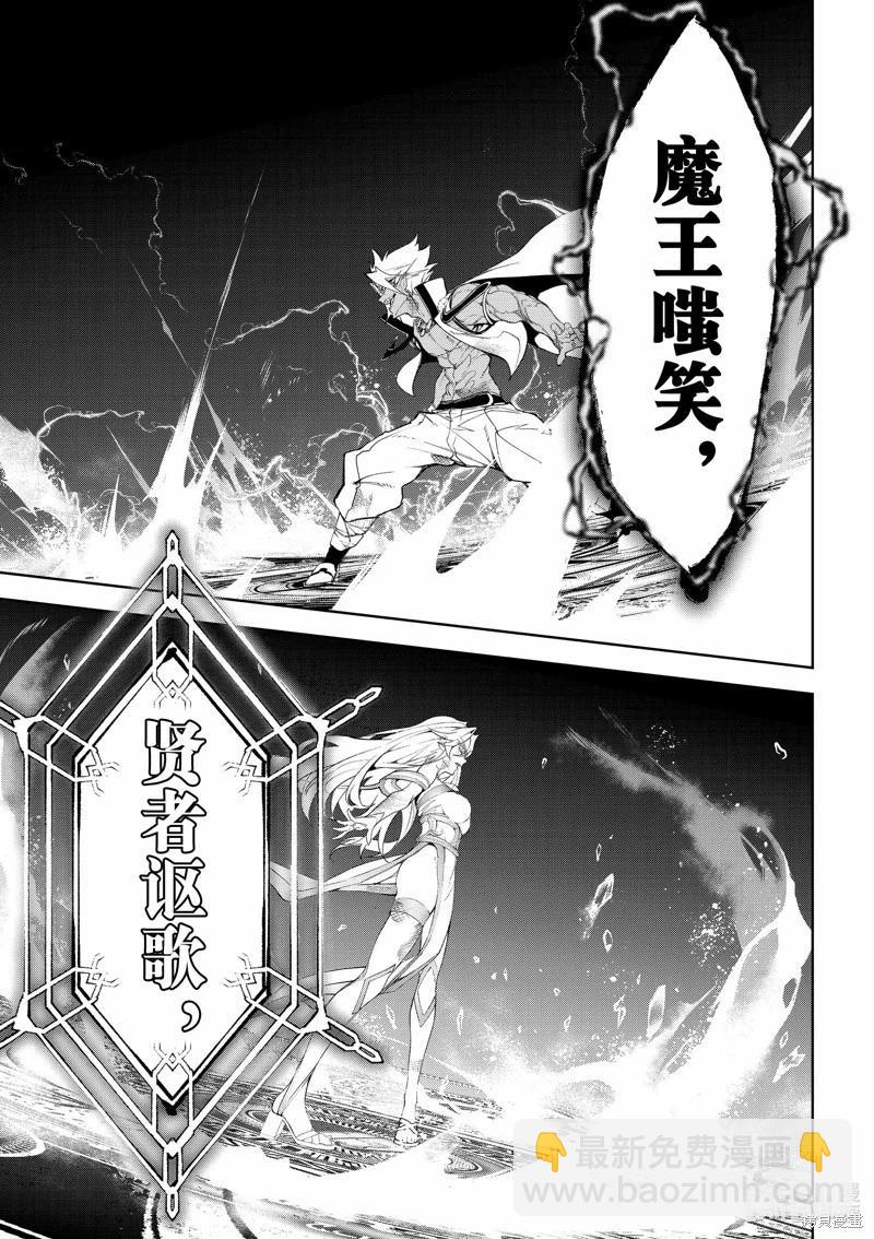 《杖与剑的Wistoria》第39话 第32页