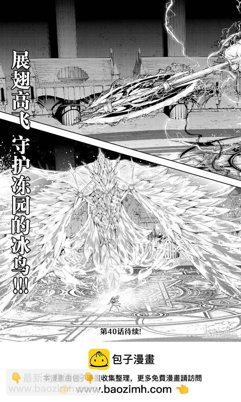 《杖与剑的Wistoria》第39话 第38页