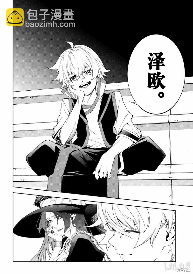 《杖与剑的Wistoria》第39话 第3页