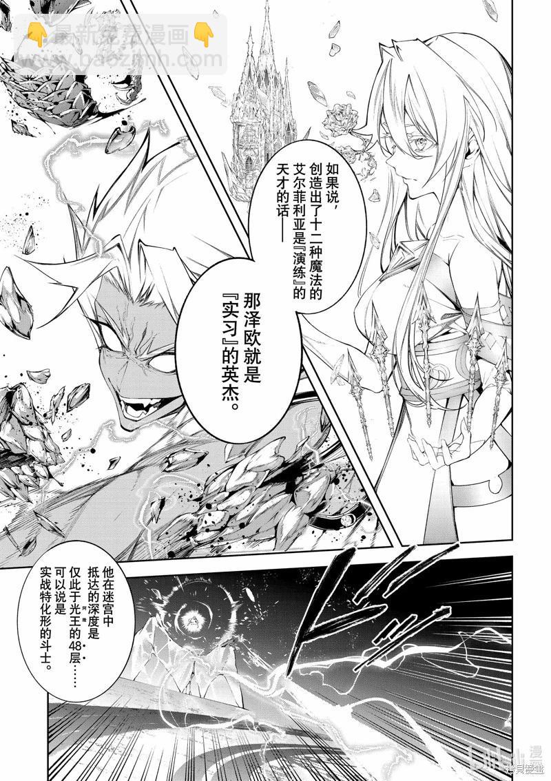 《杖与剑的Wistoria》第39话 第4页