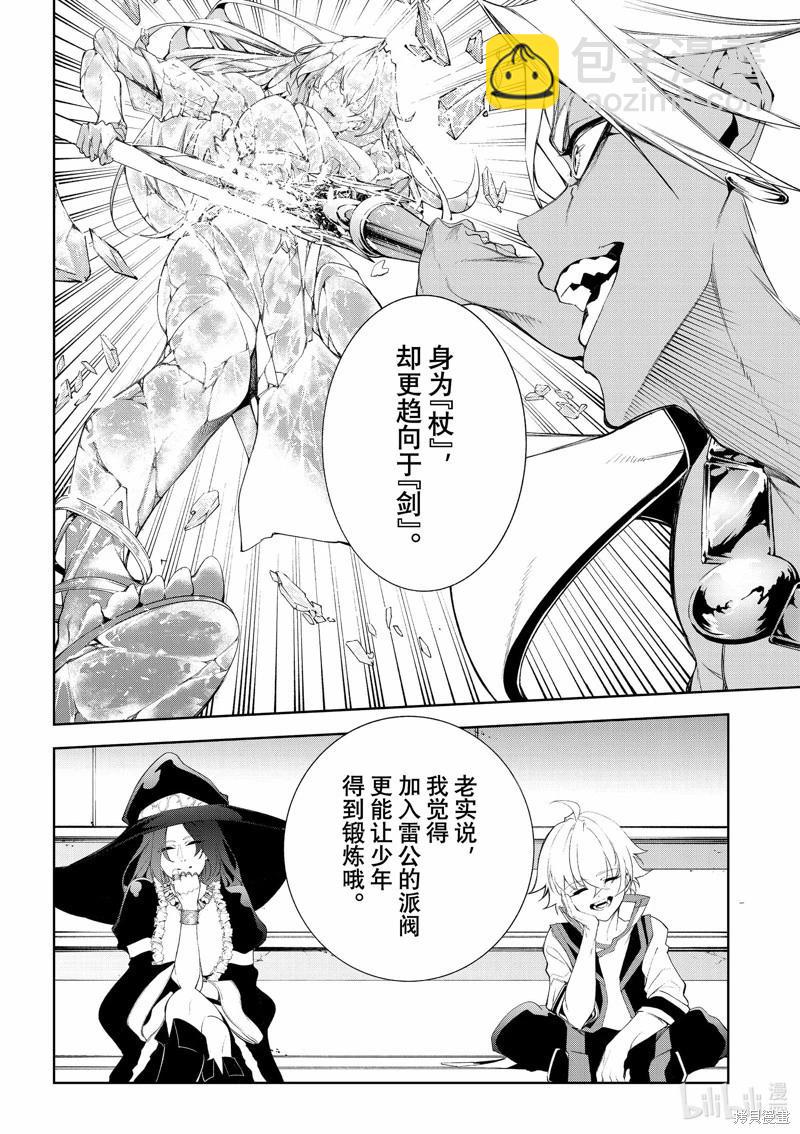 《杖与剑的Wistoria》第39话 第5页