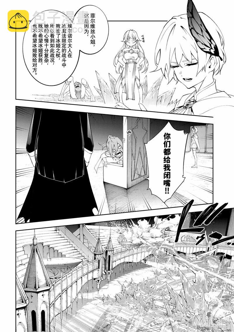《杖与剑的Wistoria》第39话 第7页