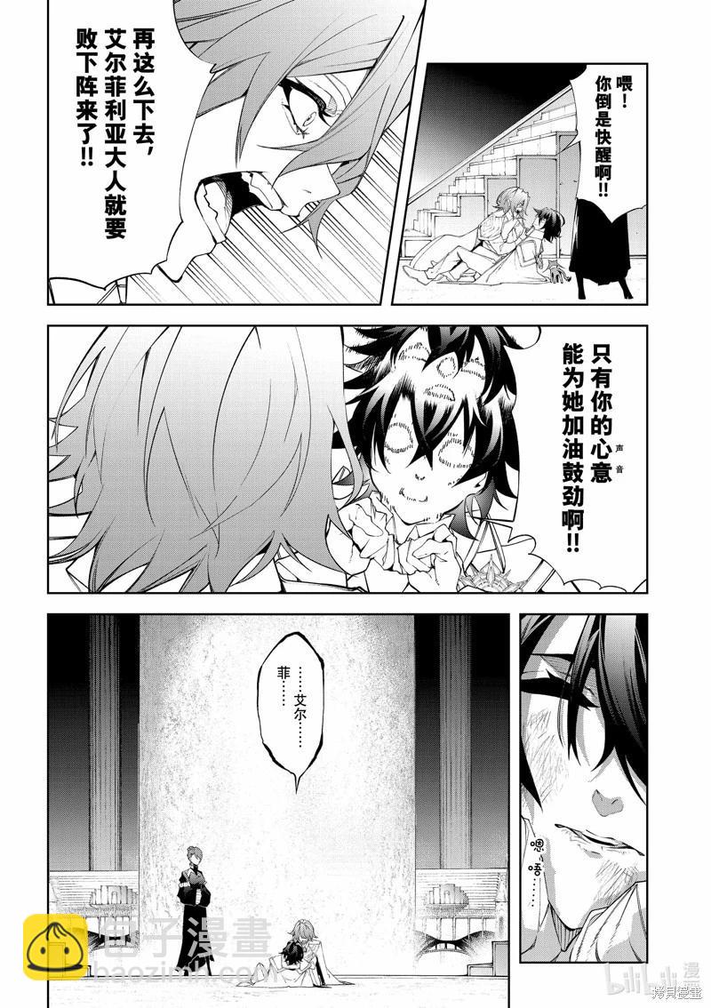 《杖与剑的Wistoria》第39话 第9页