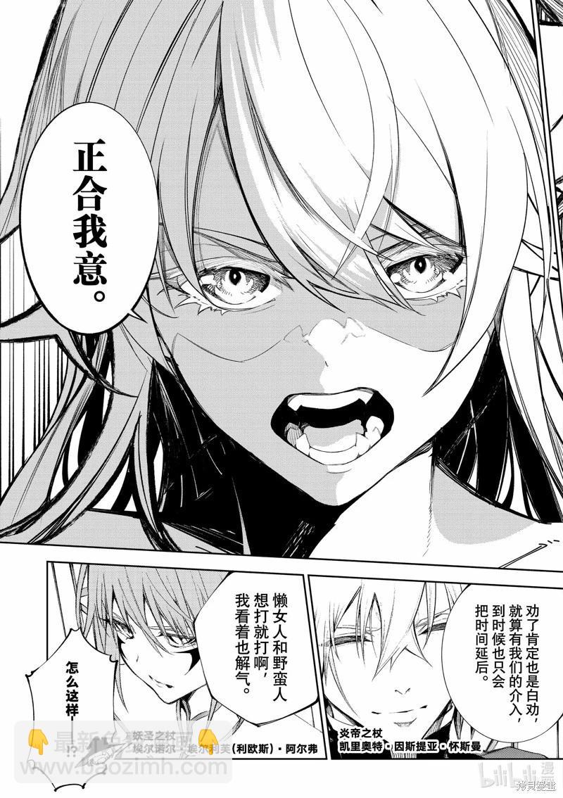 《杖与剑的Wistoria》第38话 第11页