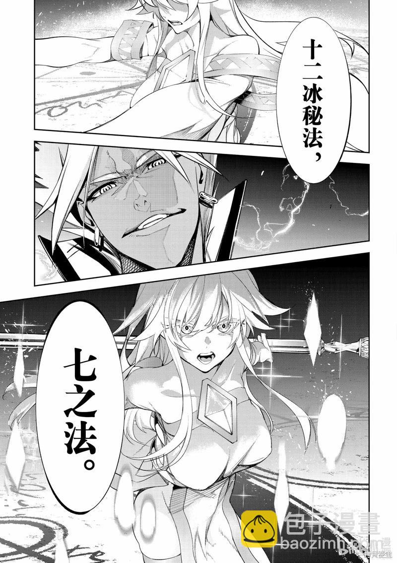 《杖与剑的Wistoria》第38话 第15页