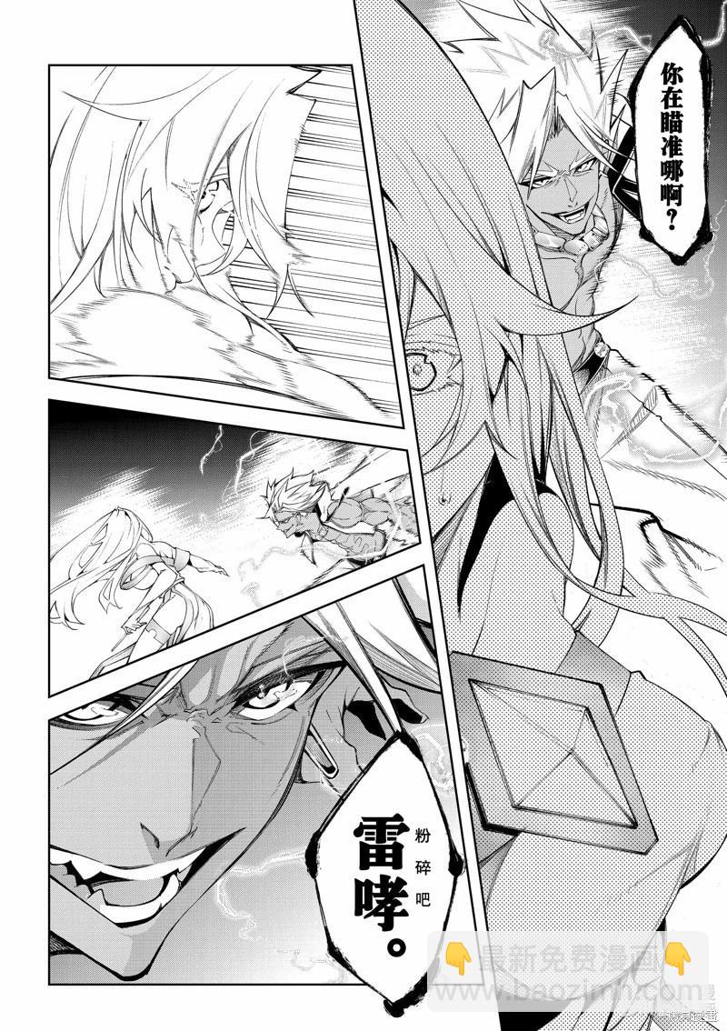 《杖与剑的Wistoria》第38话 第18页