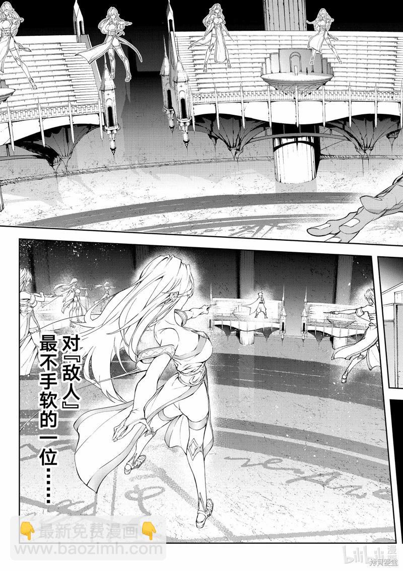 《杖与剑的Wistoria》第38话 第21页
