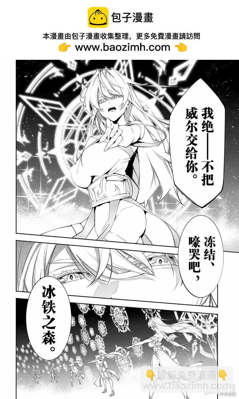 《杖与剑的Wistoria》第38话 第22页