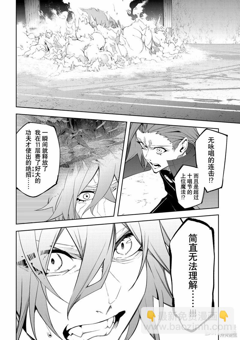 《杖与剑的Wistoria》第38话 第24页