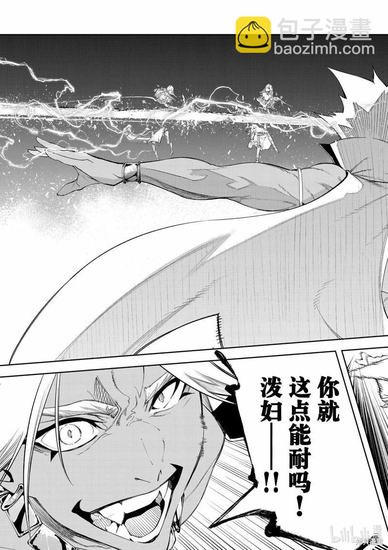 《杖与剑的Wistoria》第38话 第29页