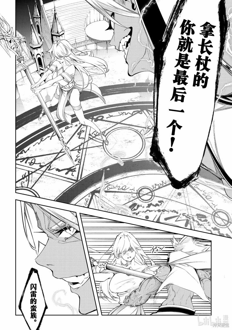 《杖与剑的Wistoria》第38话 第30页