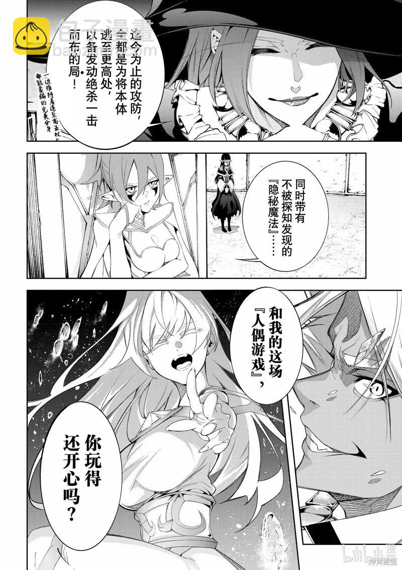 《杖与剑的Wistoria》第38话 第32页