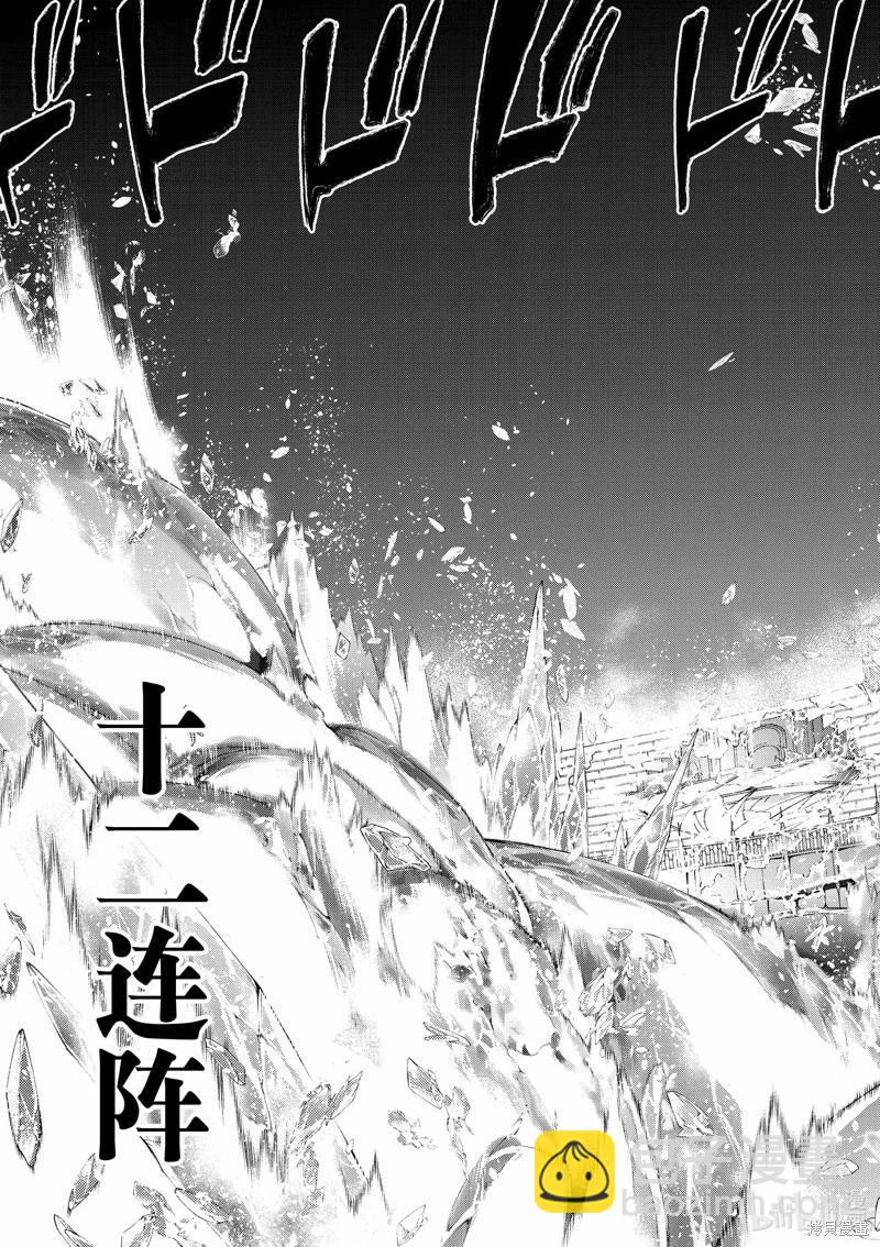 《杖与剑的Wistoria》第38话 第35页