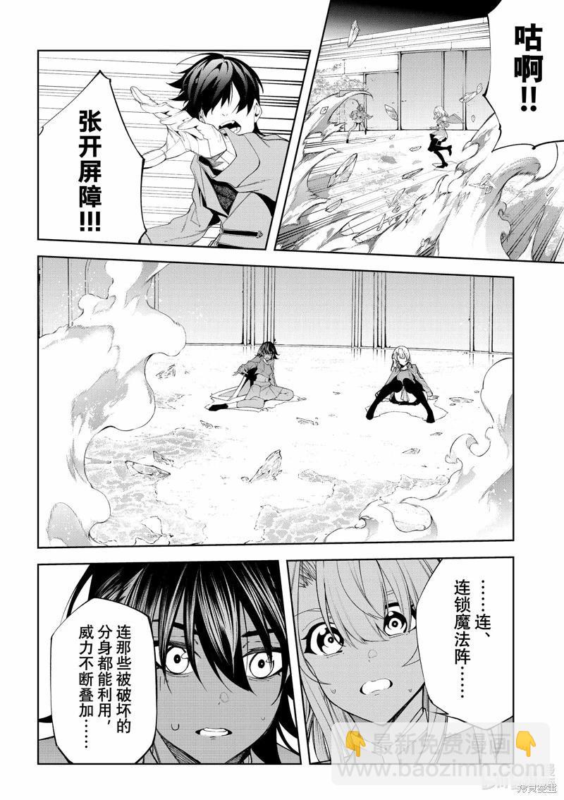《杖与剑的Wistoria》第38话 第36页