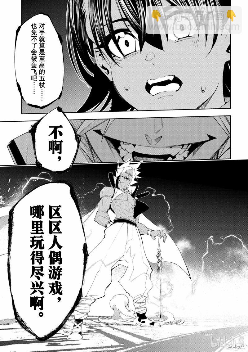 《杖与剑的Wistoria》第38话 第37页