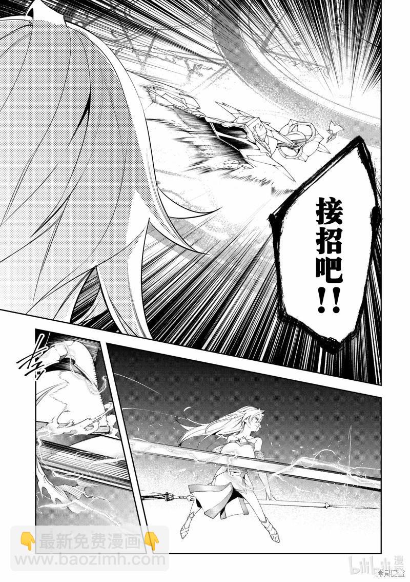 《杖与剑的Wistoria》第38话 第39页