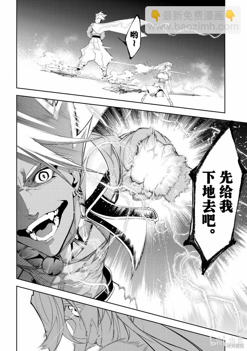 《杖与剑的Wistoria》第38话 第40页