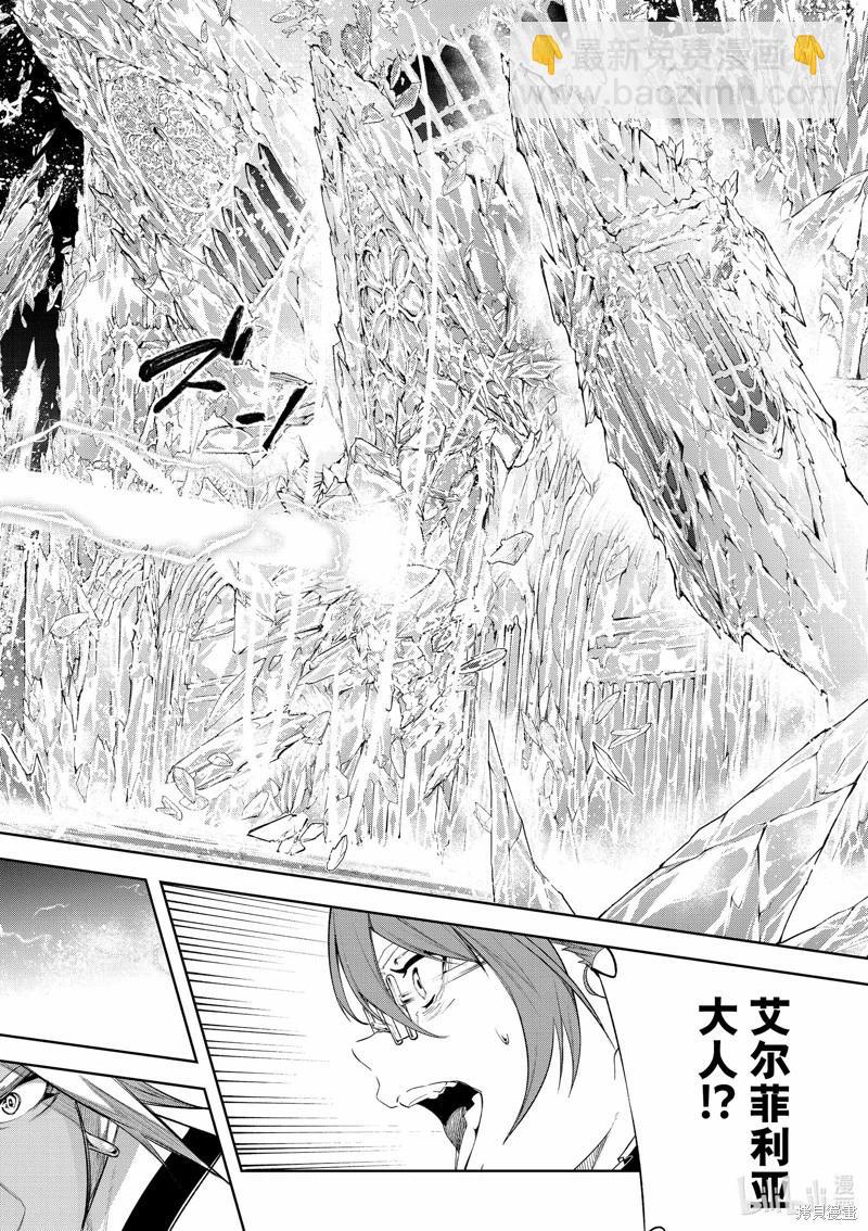 《杖与剑的Wistoria》第38话 第44页