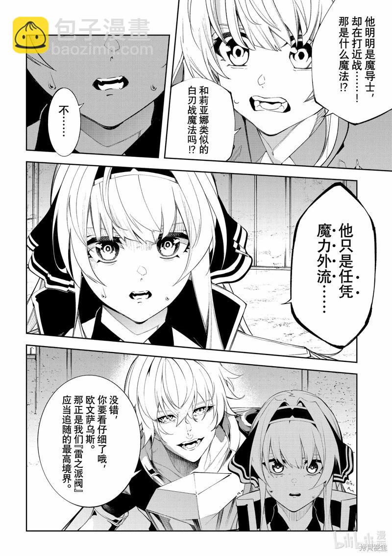 《杖与剑的Wistoria》第38话 第46页