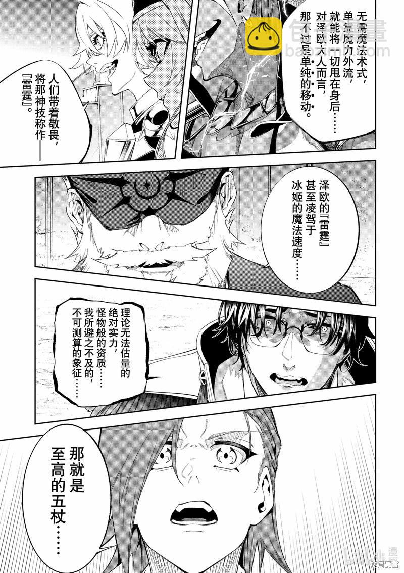 《杖与剑的Wistoria》第38话 第47页