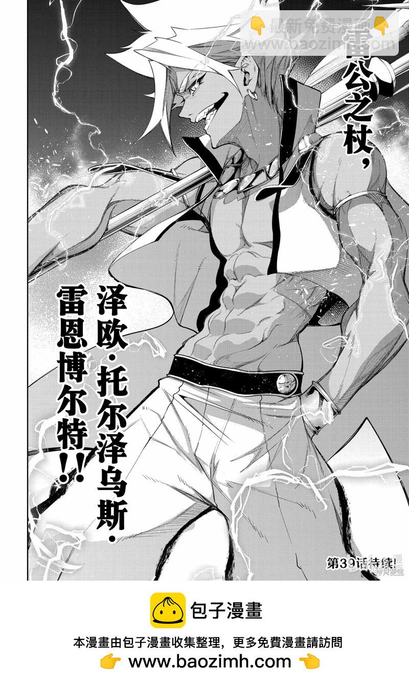 《杖与剑的Wistoria》第38话 第48页