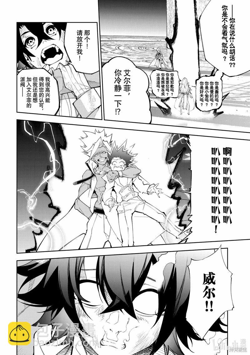 《杖与剑的Wistoria》第38话 第4页