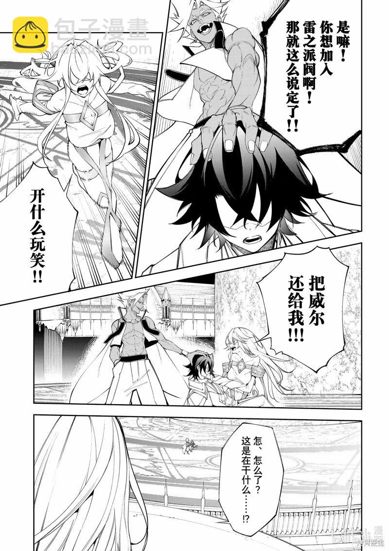 《杖与剑的Wistoria》第38话 第5页