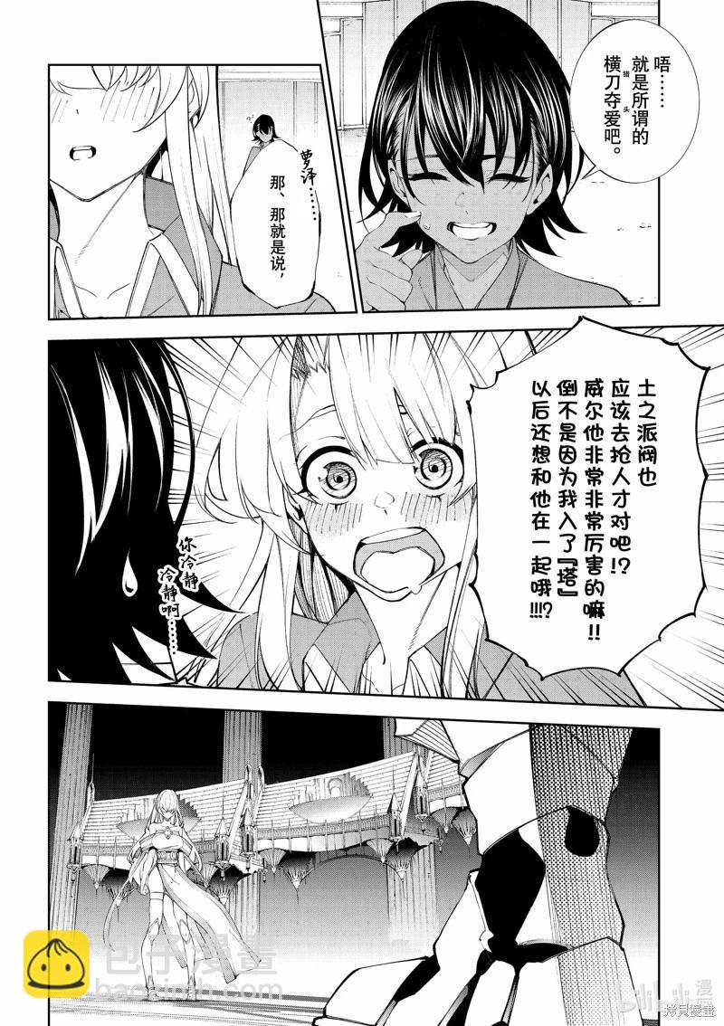 《杖与剑的Wistoria》第38话 第6页