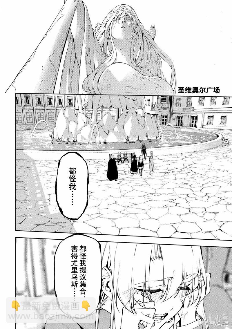 《杖与剑的Wistoria》第43话 第10页