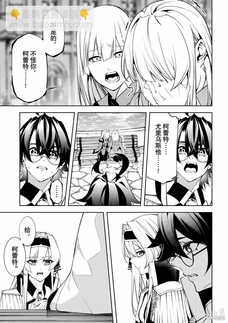 《杖与剑的Wistoria》第43话 第11页