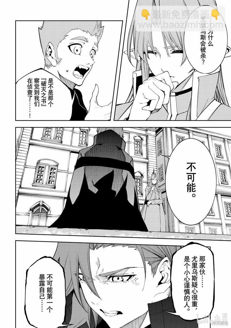 《杖与剑的Wistoria》第43话 第12页
