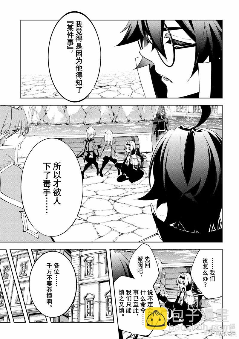 《杖与剑的Wistoria》第43话 第13页