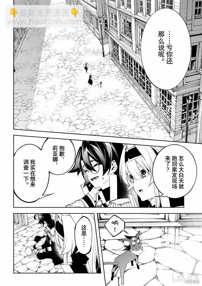 《杖与剑的Wistoria》第43话 第14页