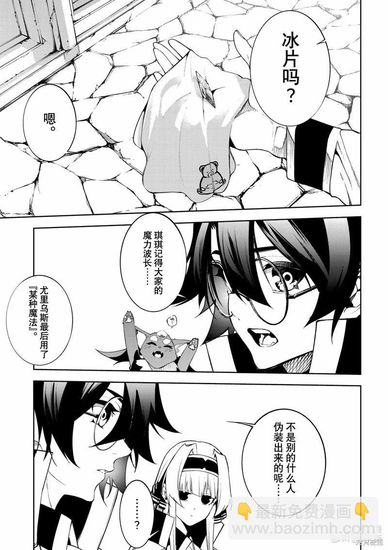 《杖与剑的Wistoria》第43话 第15页