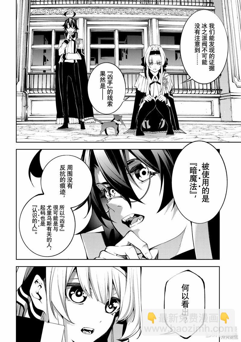 《杖与剑的Wistoria》第43话 第16页
