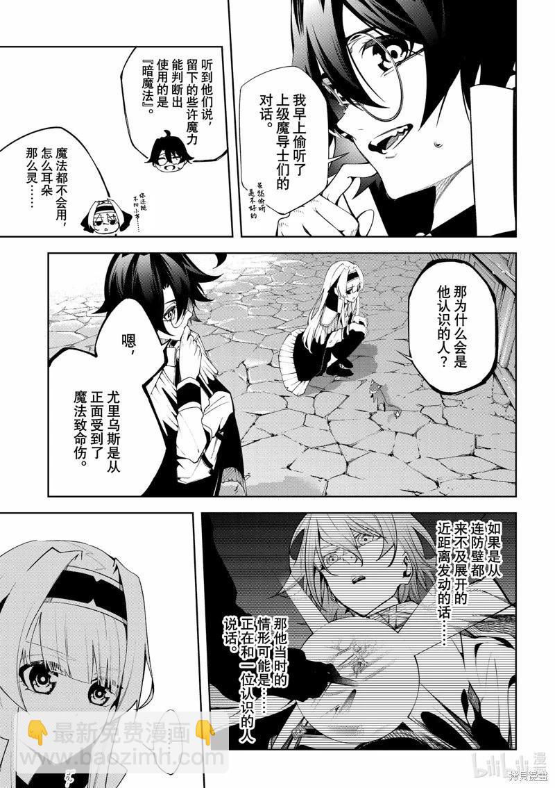 《杖与剑的Wistoria》第43话 第17页
