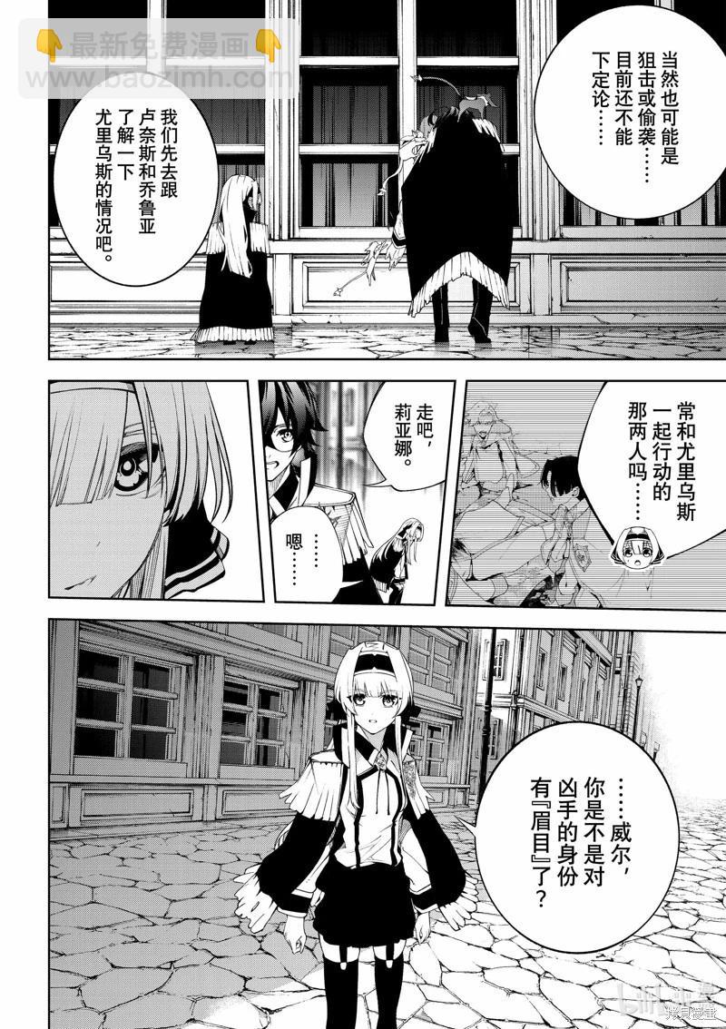 《杖与剑的Wistoria》第43话 第18页