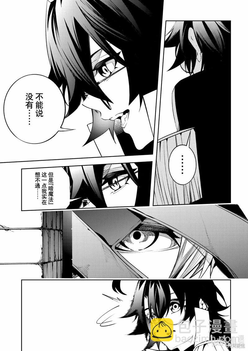 《杖与剑的Wistoria》第43话 第19页