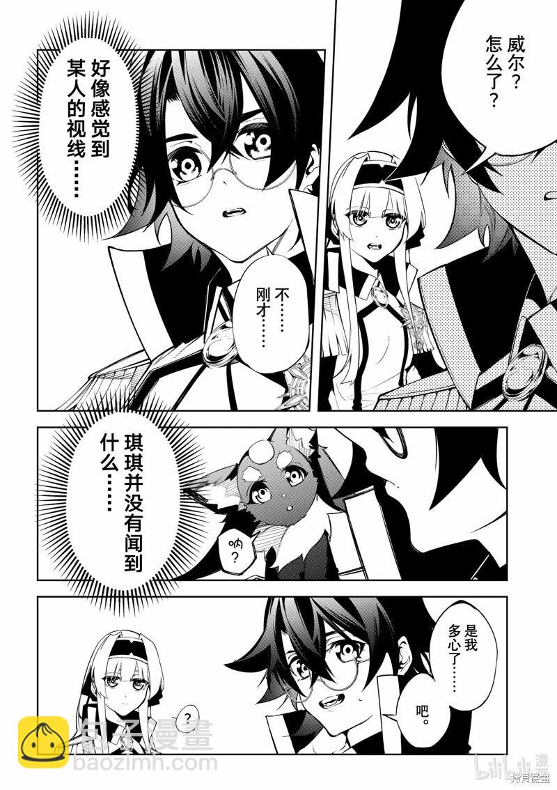 《杖与剑的Wistoria》第43话 第20页