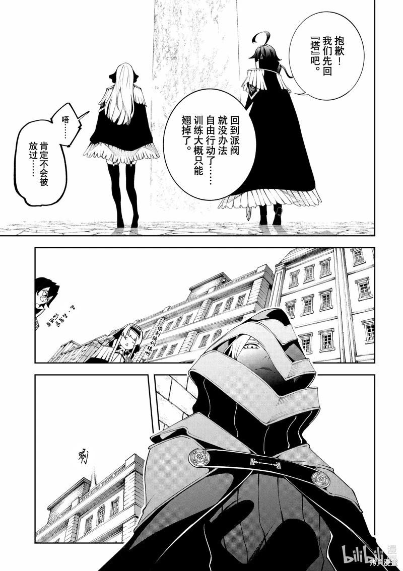 《杖与剑的Wistoria》第43话 第21页