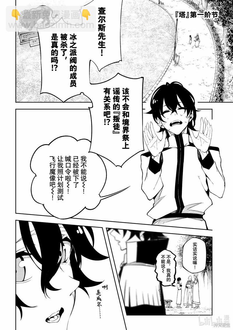 《杖与剑的Wistoria》第43话 第22页