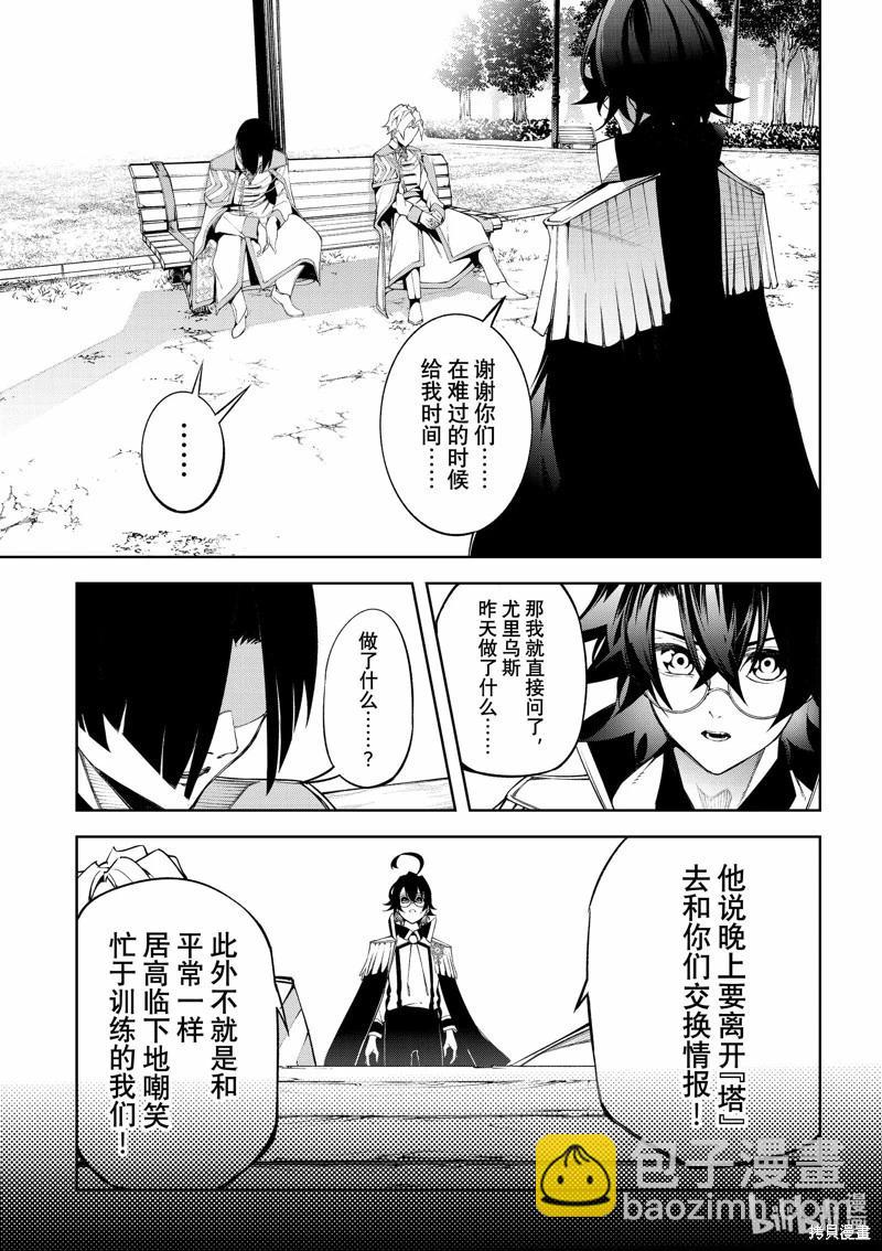 《杖与剑的Wistoria》第43话 第23页