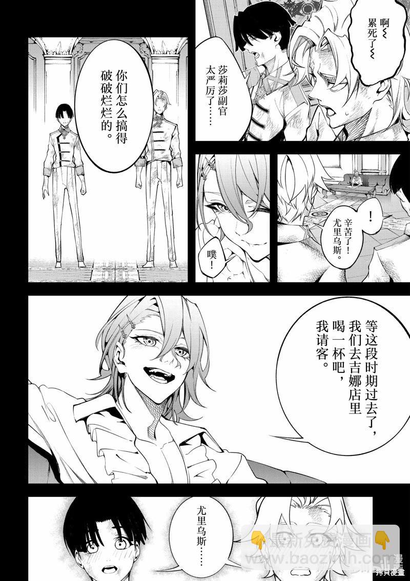 《杖与剑的Wistoria》第43话 第24页