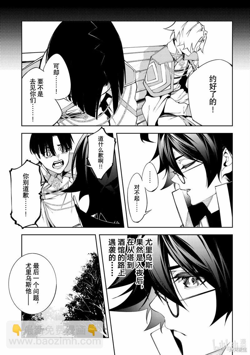 《杖与剑的Wistoria》第43话 第25页