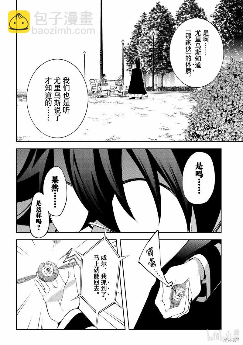 《杖与剑的Wistoria》第43话 第26页