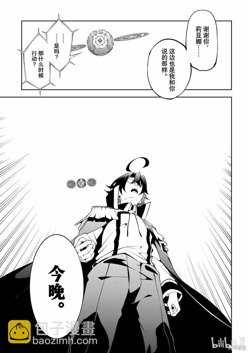 《杖与剑的Wistoria》第43话 第27页