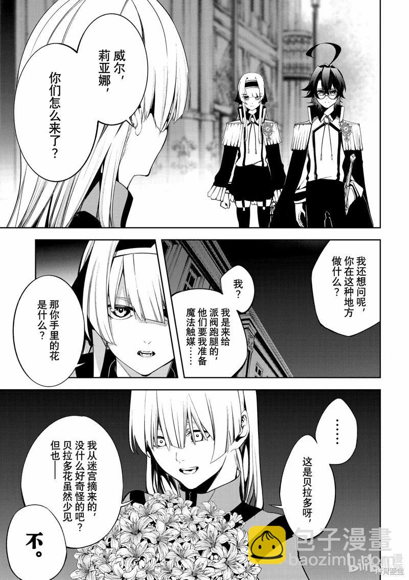 《杖与剑的Wistoria》第43话 第29页