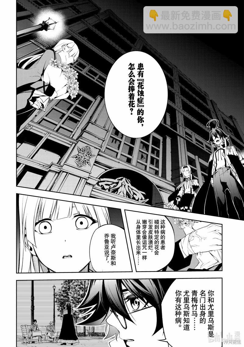 《杖与剑的Wistoria》第43话 第30页