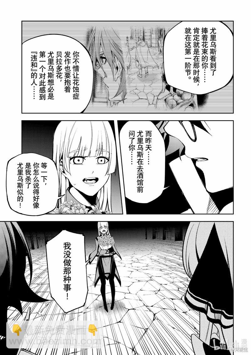 《杖与剑的Wistoria》第43话 第31页